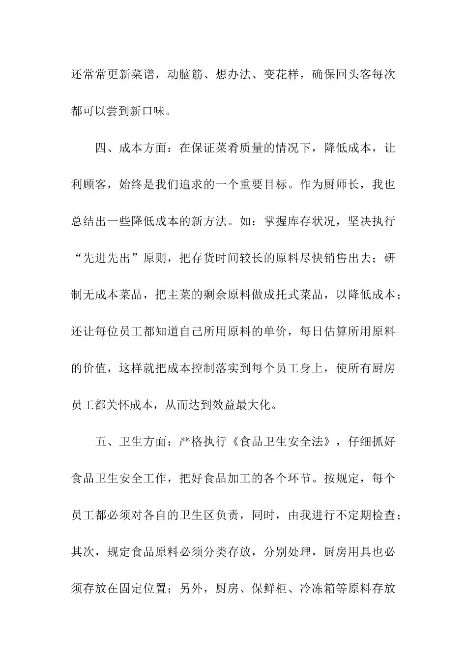 食堂厨师年终总结_第3页