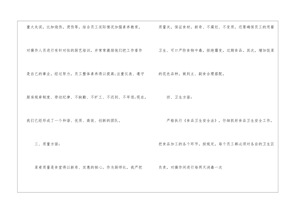 食堂厨师年终总结(通用7篇)_第3页