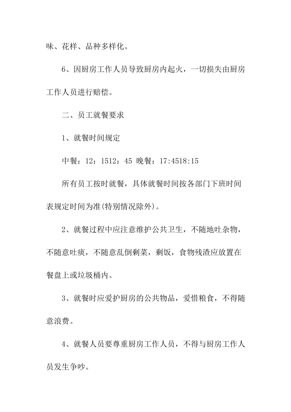 食堂厨房管理制度-食堂厨房管理制度汇编_第2页