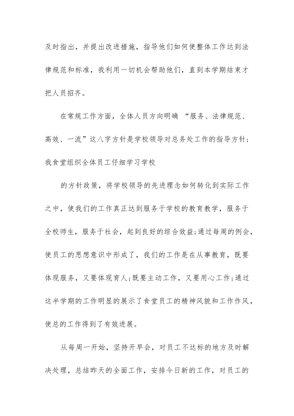 食堂后勤工作总结(精选6篇)_第3页