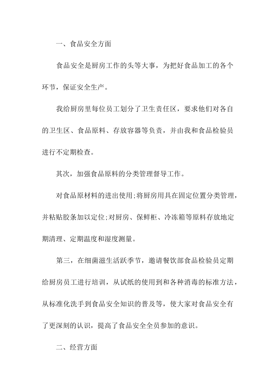 食堂厨师年终工作总结_第2页