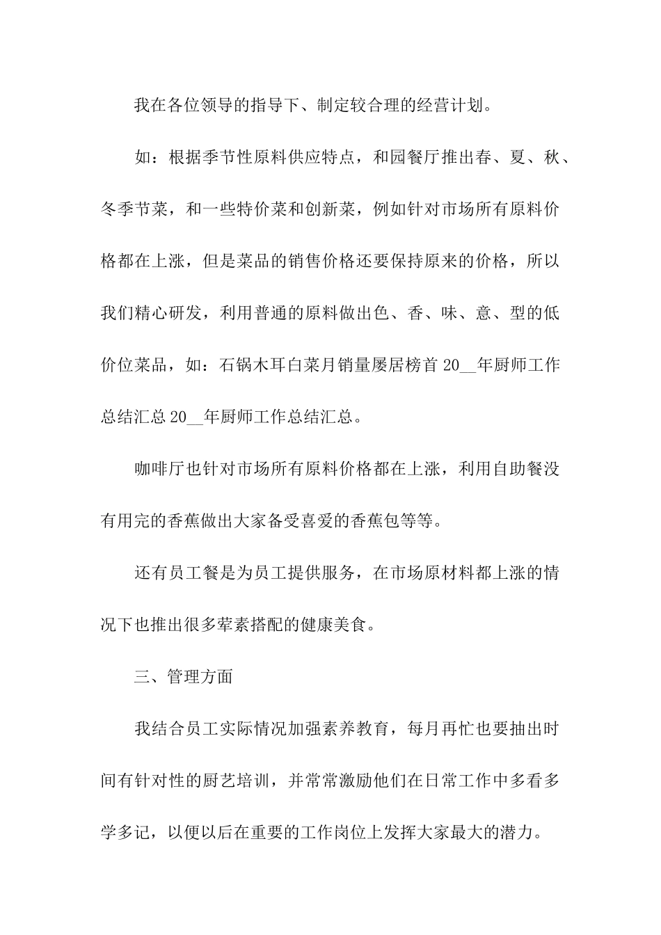 食堂厨师年终工作总结_第3页