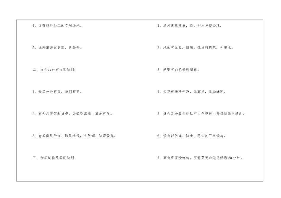 食堂后勤年终总结怎么写_第2页