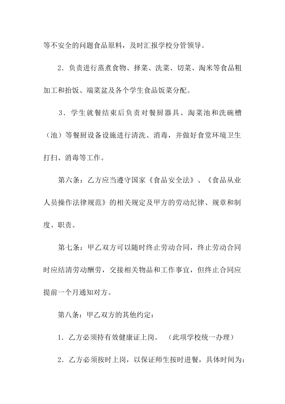 食堂厨师聘用合同_第2页