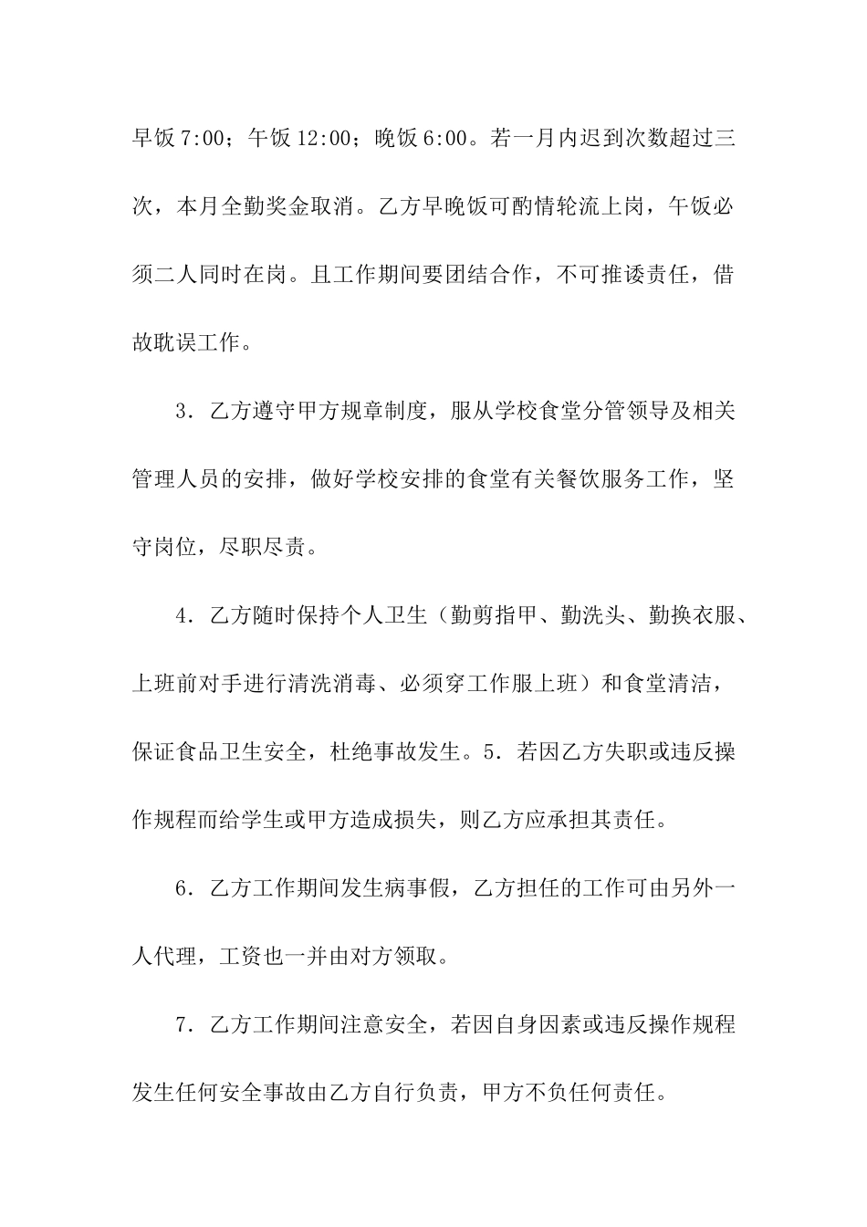 食堂厨师聘用合同_第3页