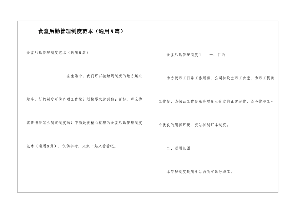 食堂后勤管理制度范本_第1页