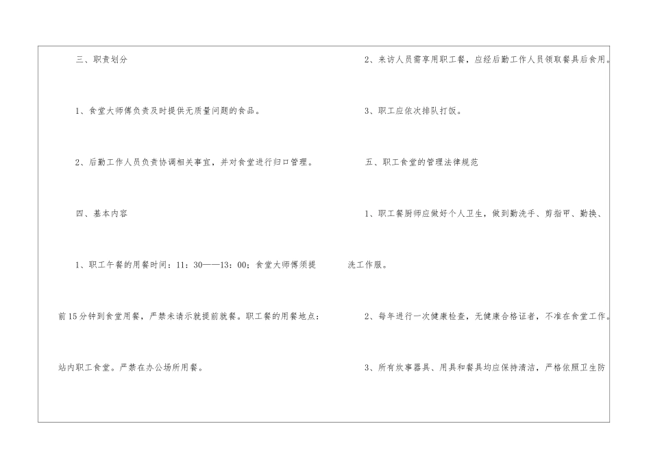 食堂后勤管理制度范本_第2页