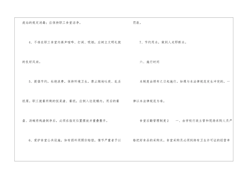 食堂后勤管理制度范本_第3页