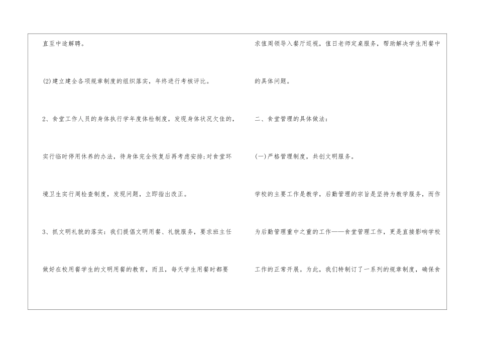 食堂后勤工作总结_第2页