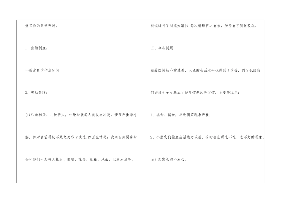 食堂后勤工作总结_第3页