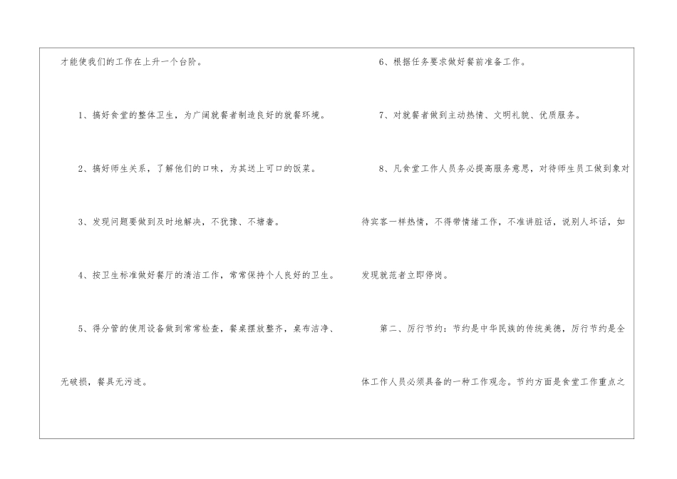 食堂后勤工作计划_第2页