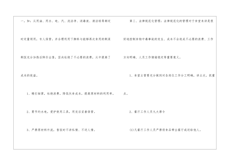 食堂后勤工作计划_第3页