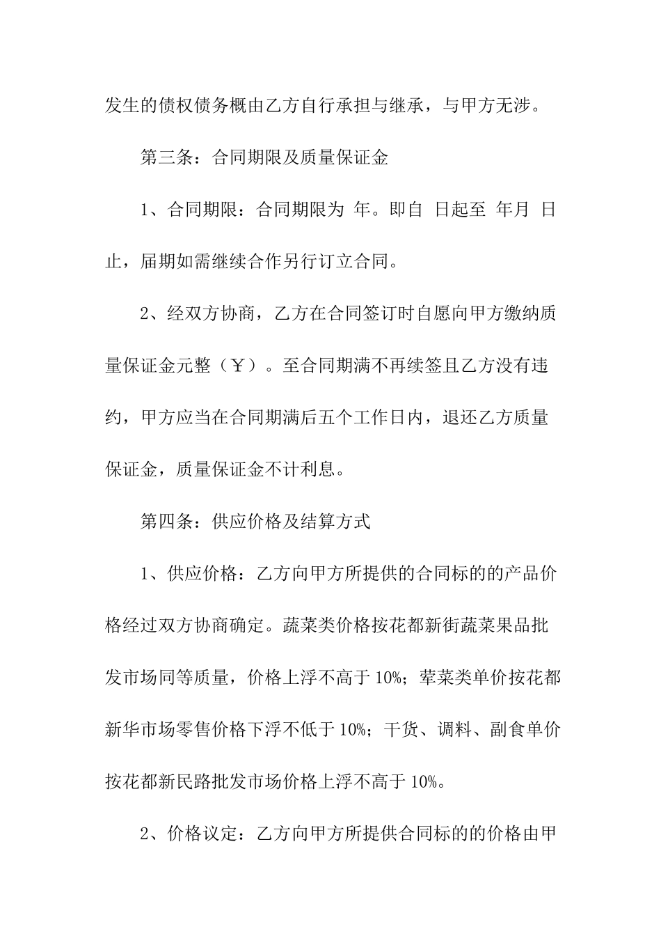 食堂合同范本_第2页