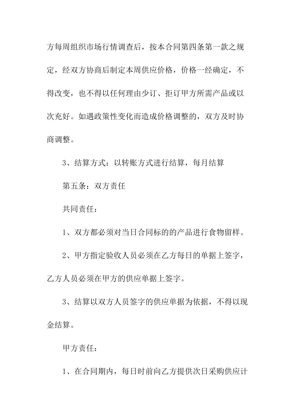 食堂合同范本_第3页