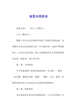 食堂合同范本