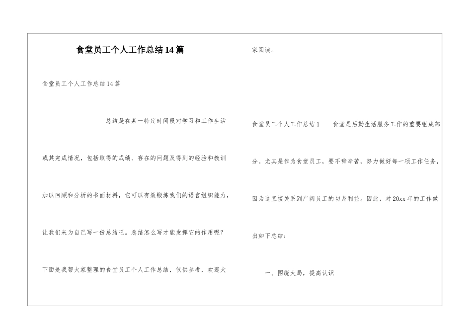 食堂员工个人工作总结14篇_第1页