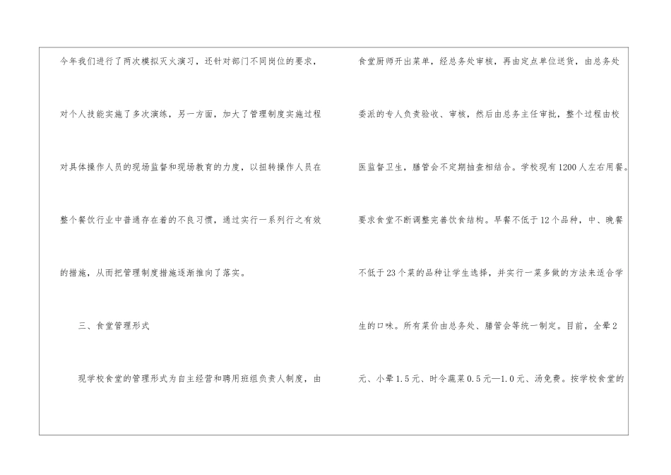食堂后勤年度工作总结_第3页