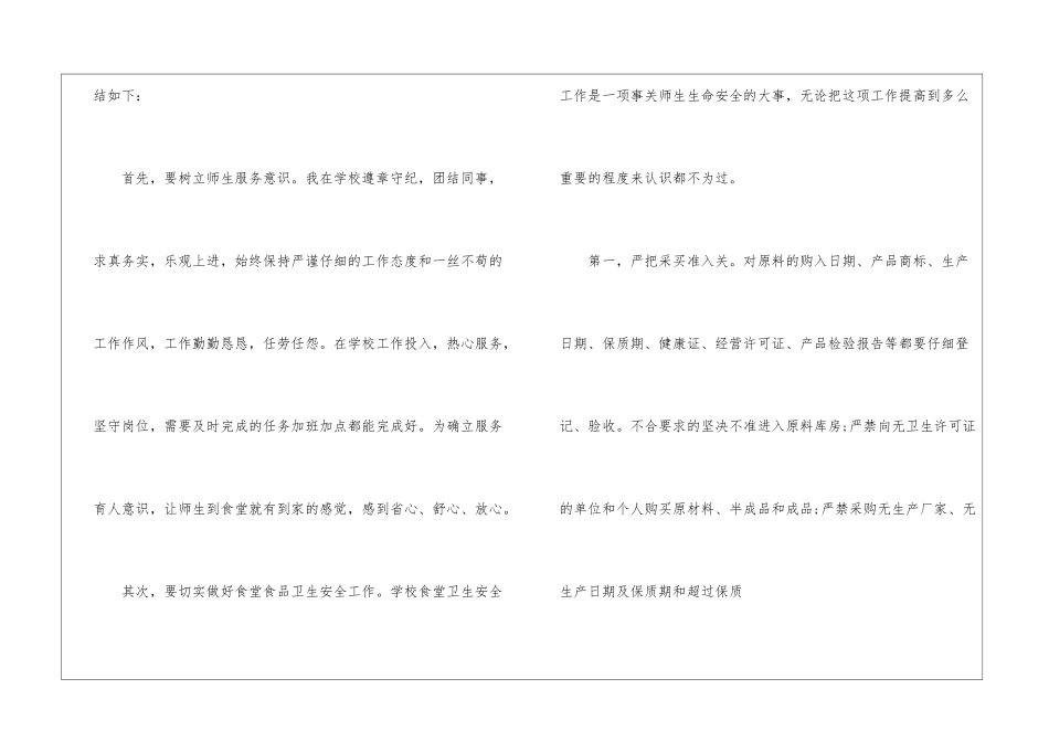 食堂员工个人工作总结_第2页