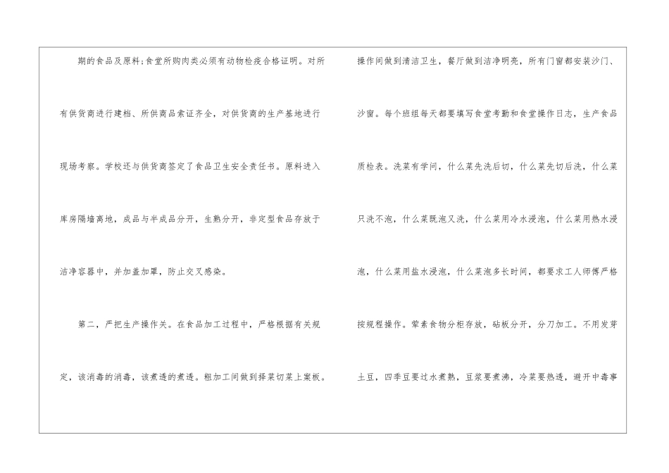 食堂员工个人工作总结_第3页