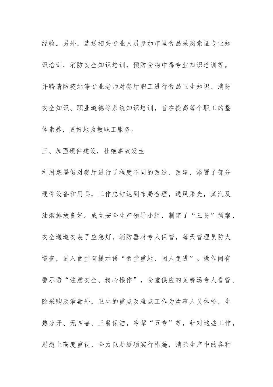 食堂员工个人年终工作总结-_第2页