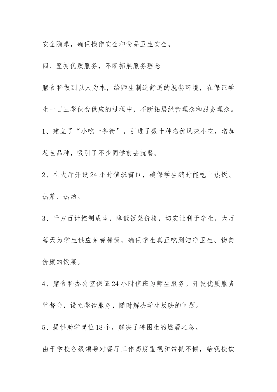 食堂员工个人年终工作总结-_第3页