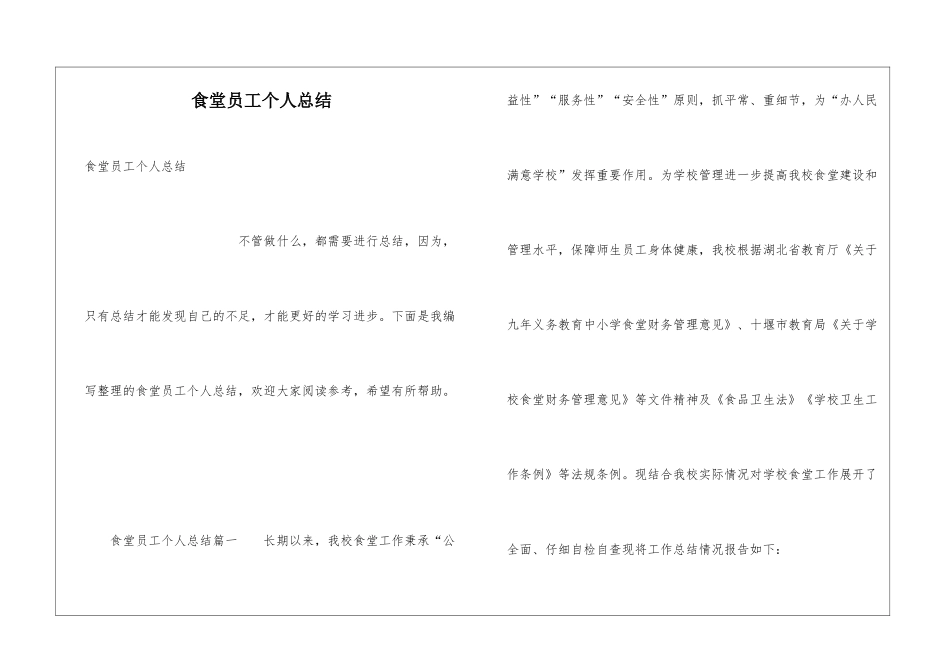 食堂员工个人总结_第1页