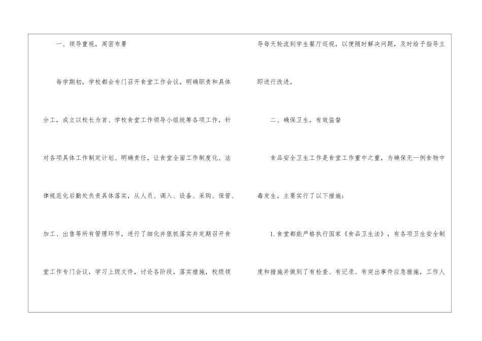 食堂员工个人总结_第2页