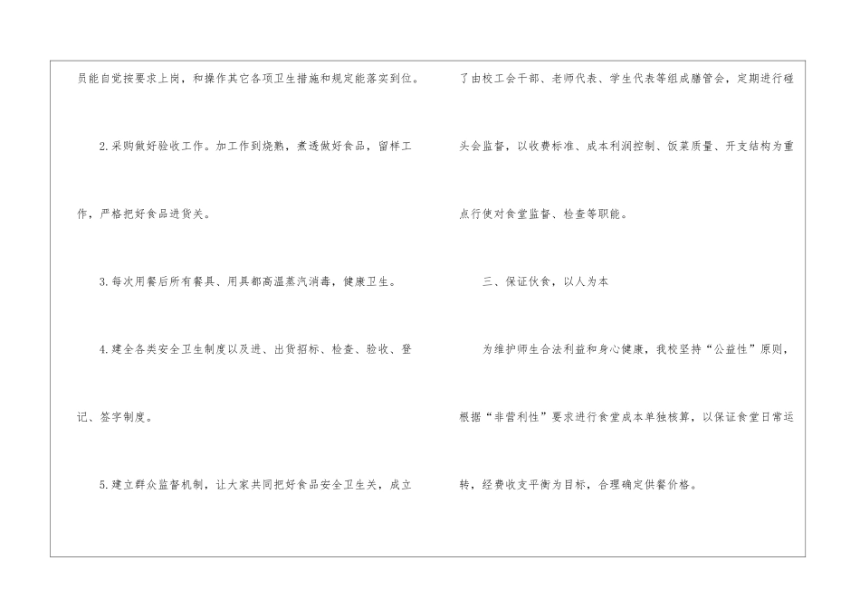 食堂员工个人总结_第3页