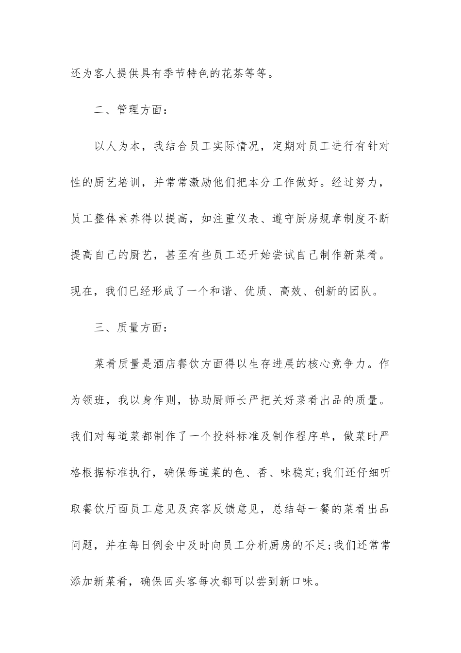 食堂后厨年度总结报告4篇-学校食堂厨师年度总结报告_第2页