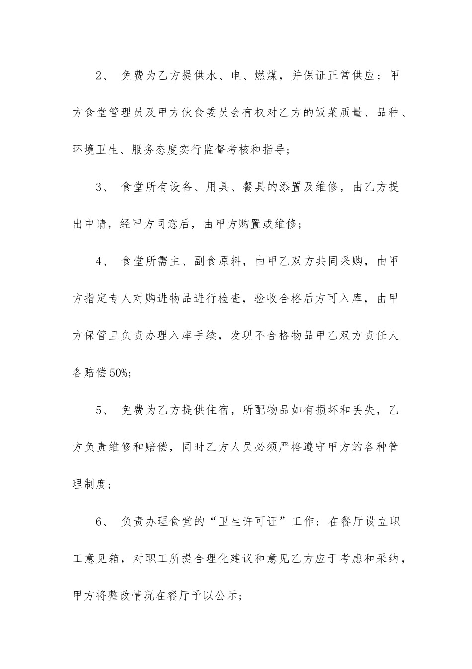 食堂员工劳务合同4篇(食堂劳务合同范本)_第2页