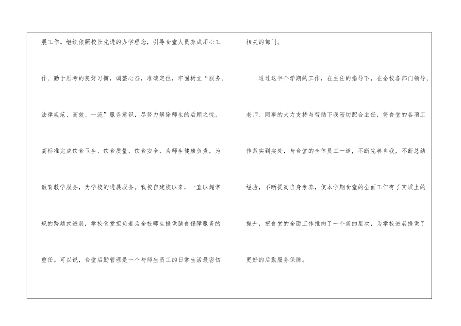 食堂员工个人的年度工作总结_第2页