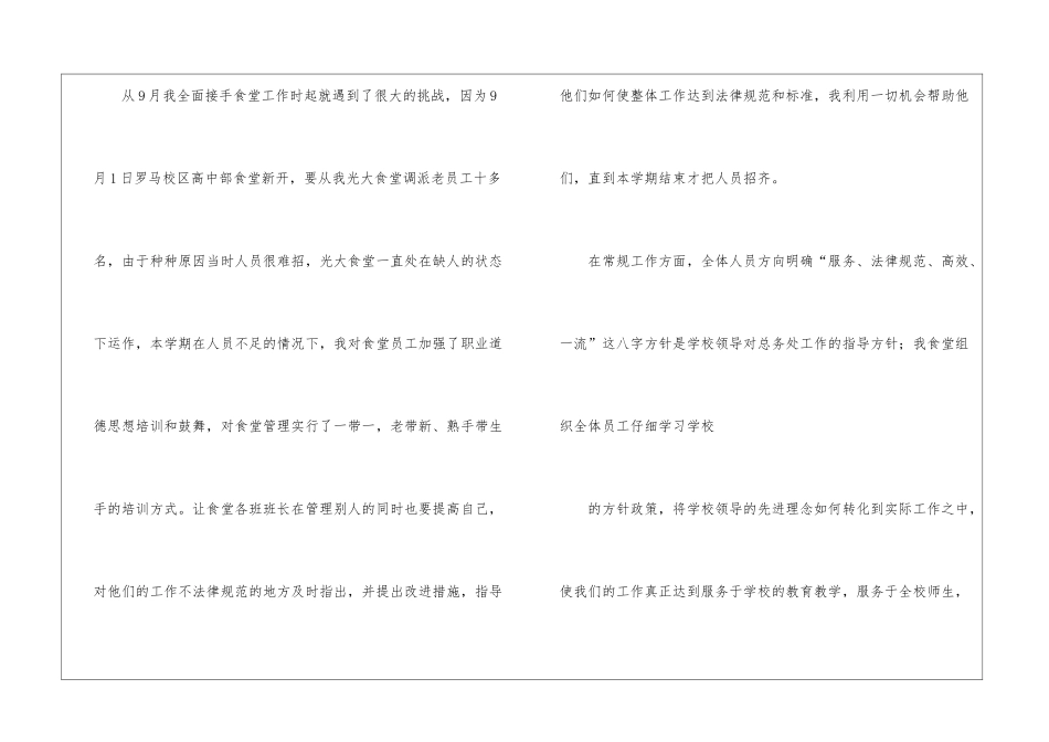 食堂员工个人的年度工作总结_第3页