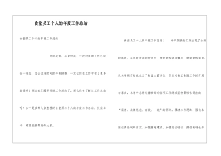 食堂员工个人的年度工作总结