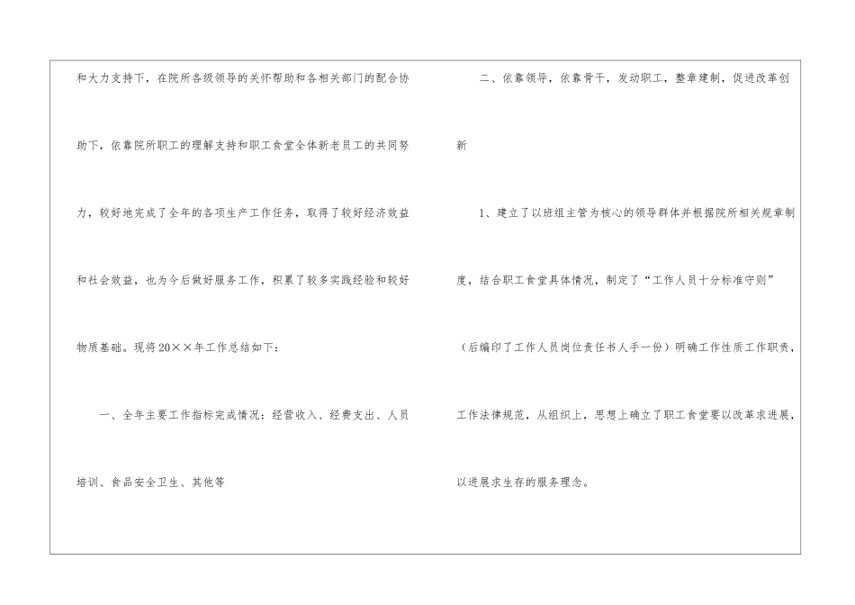 食堂员工个人年终工作总结6篇_第2页