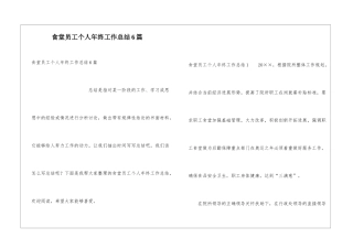 食堂员工个人年终工作总结6篇