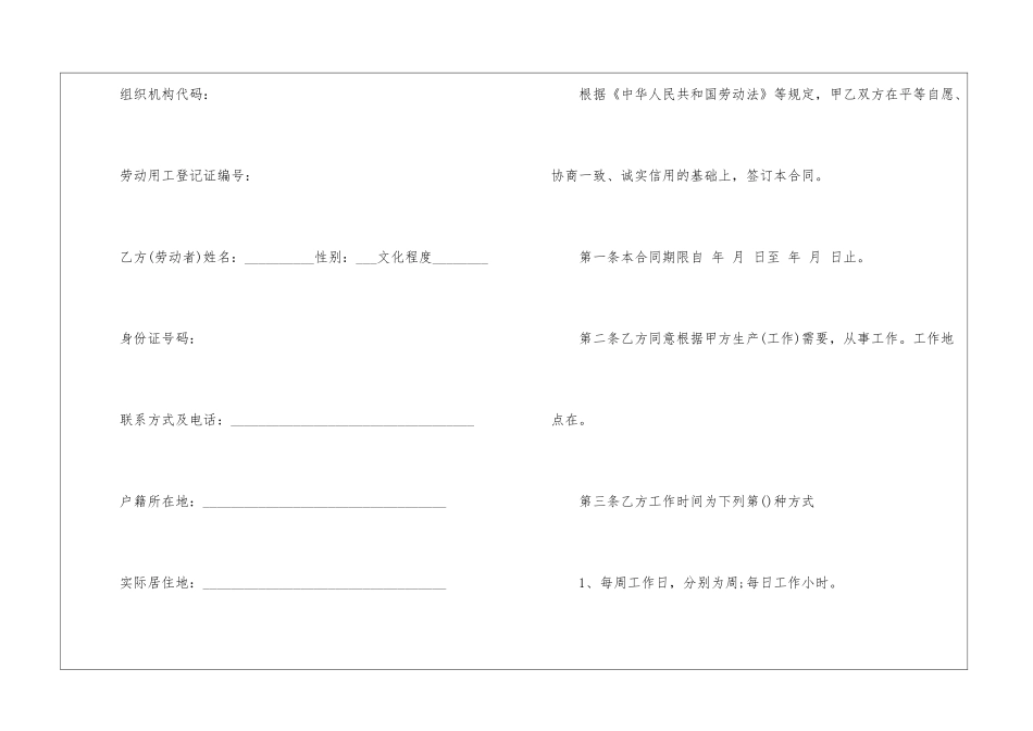 食堂员工劳动合同_第2页