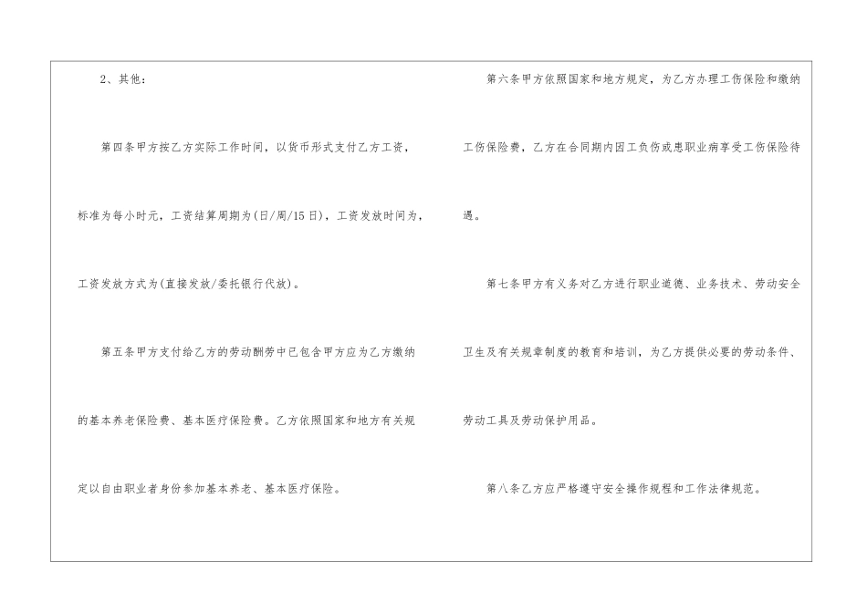 食堂员工劳动合同_第3页