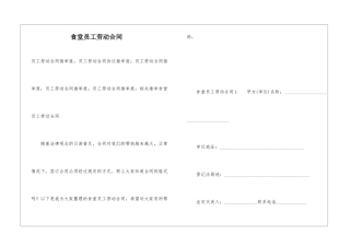 食堂员工劳动合同