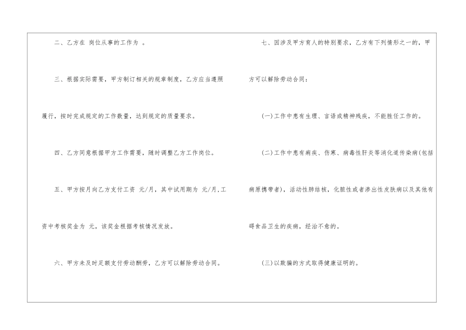 食堂员工劳务合同4篇_第2页