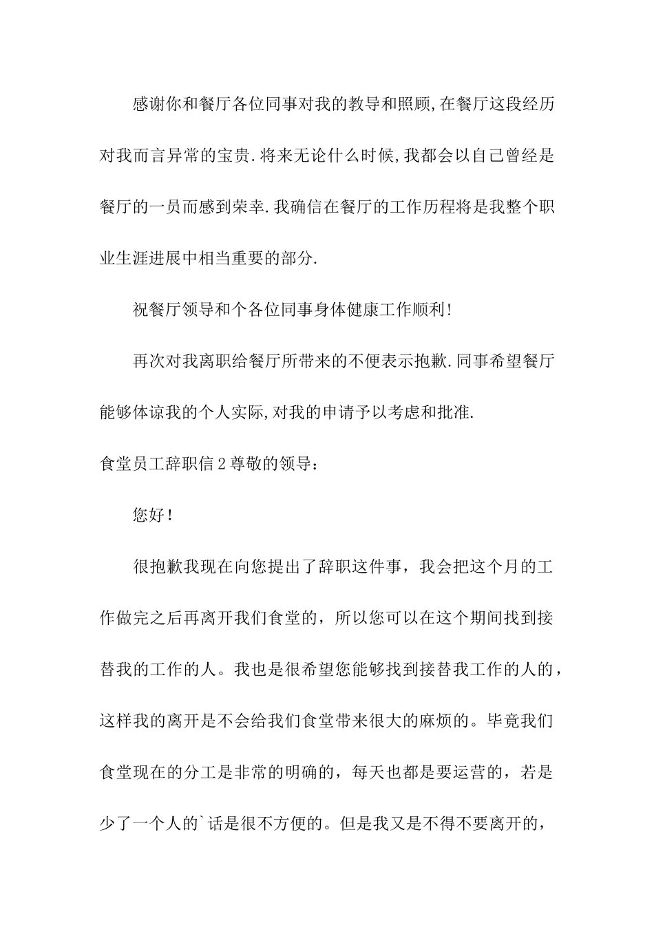食堂员工辞职信_第2页