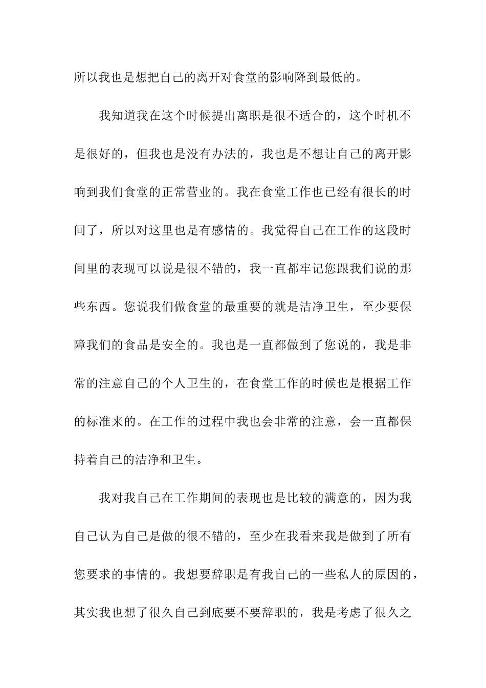 食堂员工辞职信_第3页