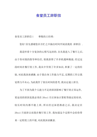食堂员工辞职信