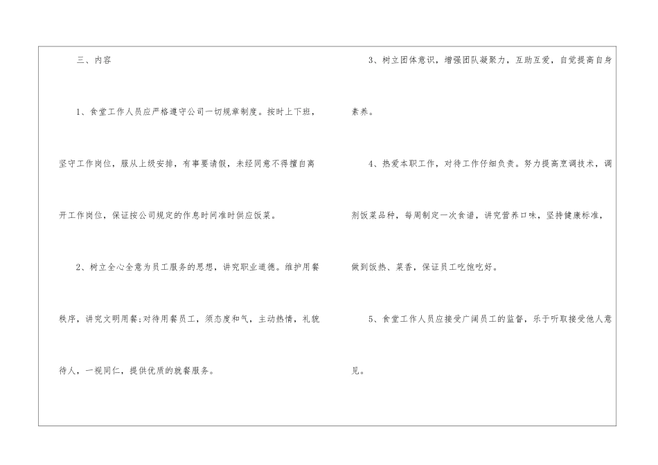 食堂员工管理规章制度范本_第2页