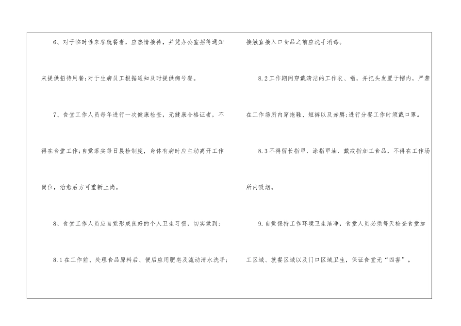 食堂员工管理规章制度范本_第3页