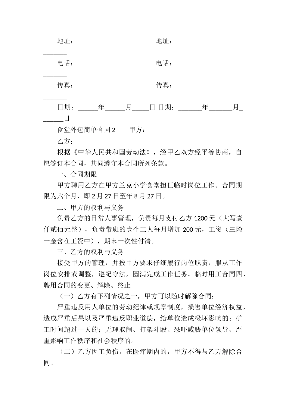食堂外包简单合同_第2页
