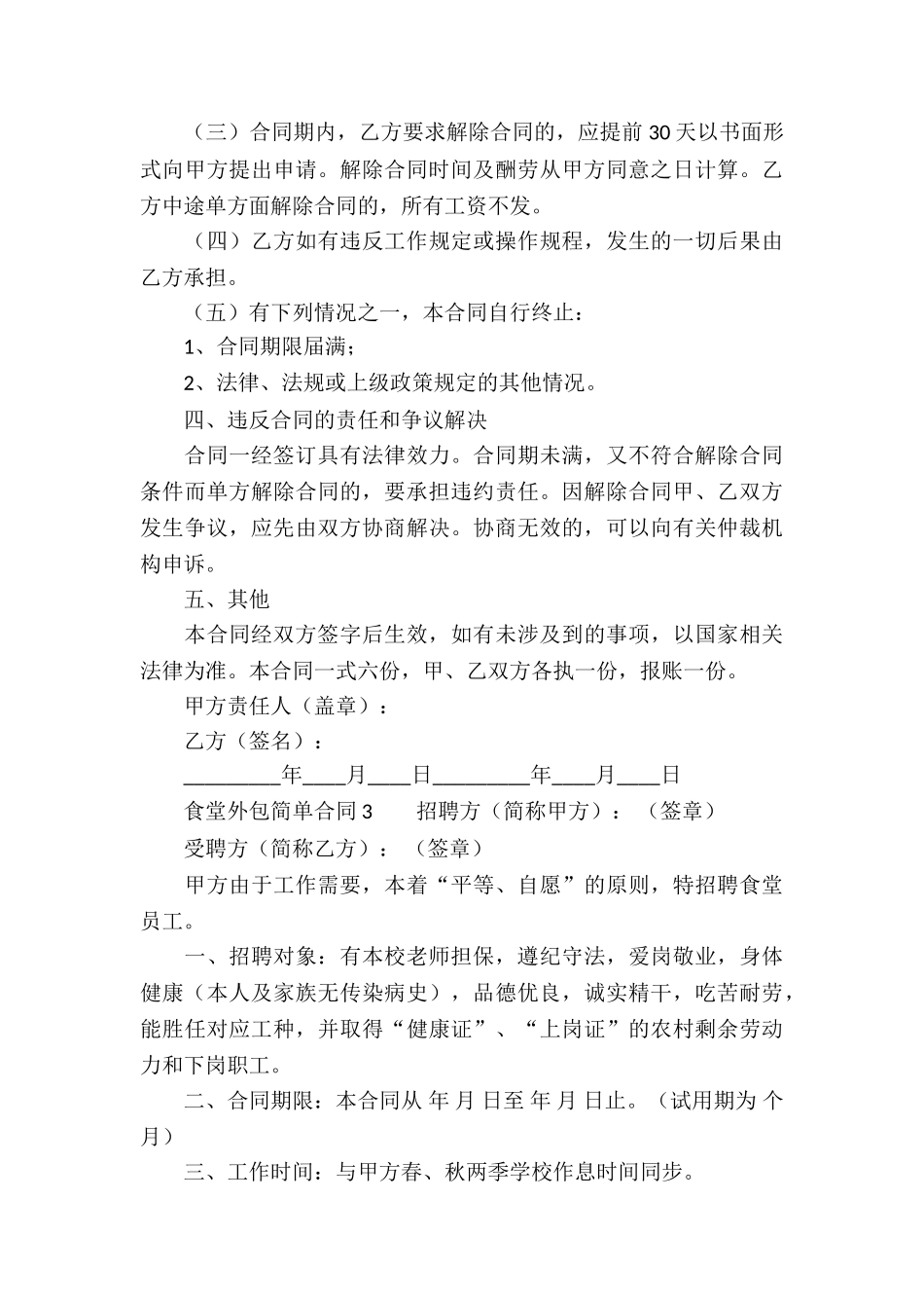 食堂外包简单合同_第3页