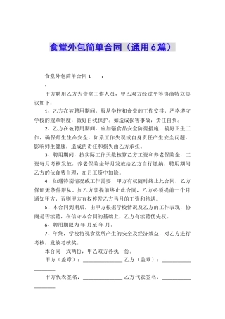 食堂外包简单合同