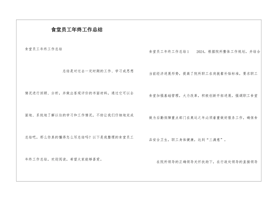 食堂员工年终工作总结_第1页