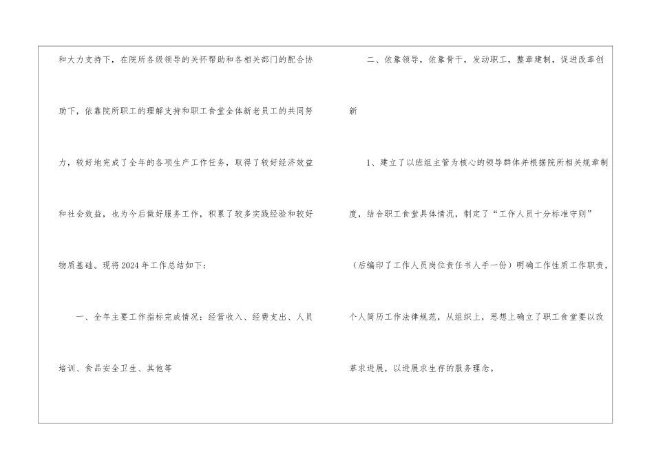 食堂员工年终工作总结_第2页