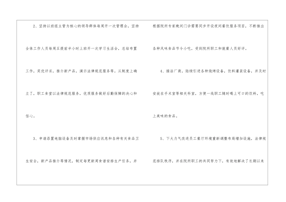 食堂员工年终工作总结_第3页